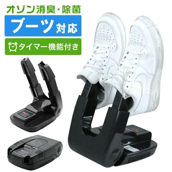 靴 乾燥機 くつ乾燥機 ブーツ 靴 乾燥 消臭 除菌 靴 シューズ スニーカー 長靴 スノーブーツ 上靴 手袋 オゾン除菌 タイマー付き コンパク