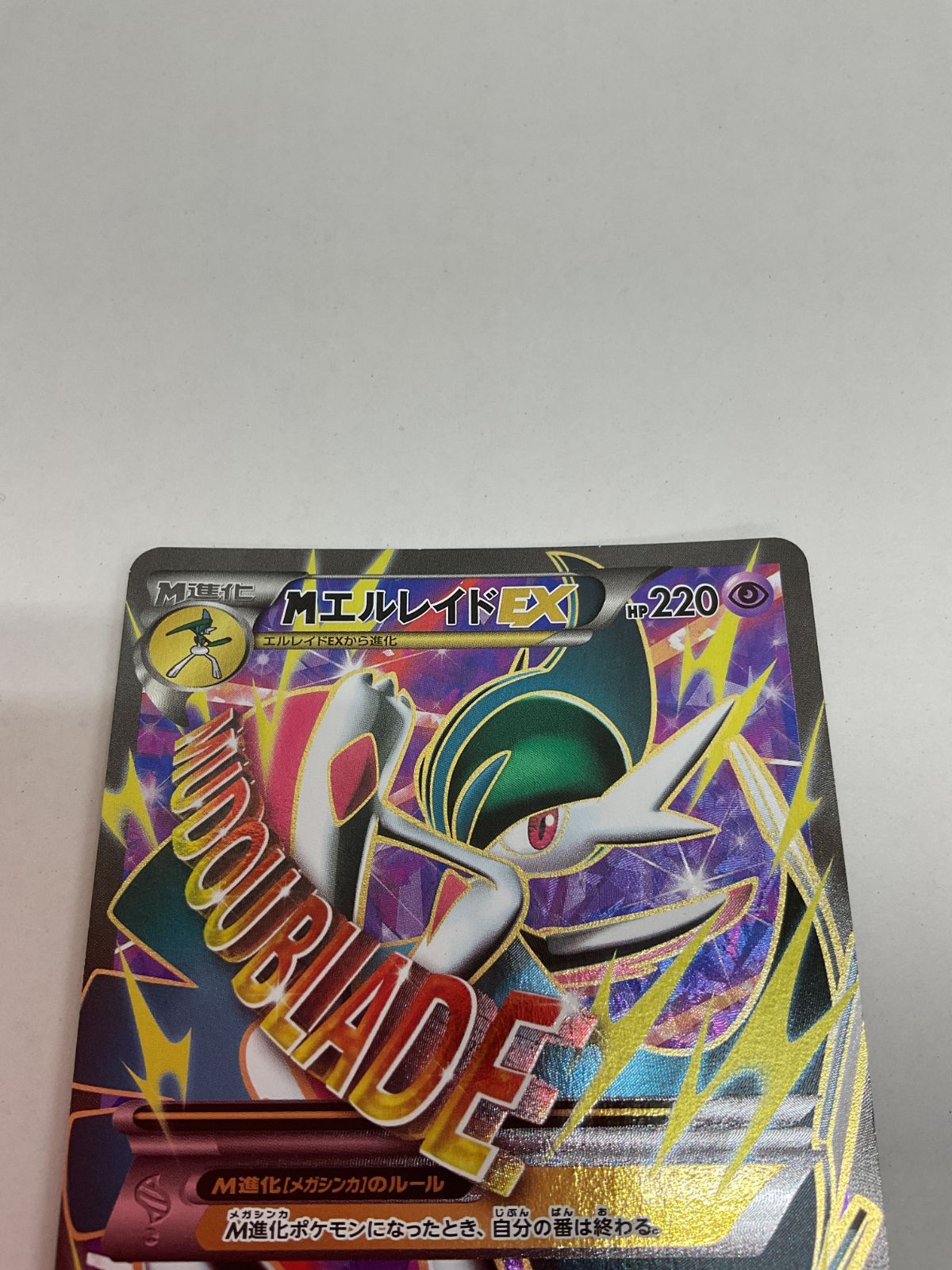 ポケカ エルレイドまとめ売り D080[PK]Y710(カード) MエルレイドEX 081/078 SR XY6 ポケモン