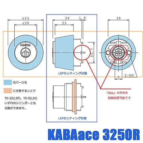 カバエース リプレイスシリンダー 3250R MIWA LSP TE LE用
