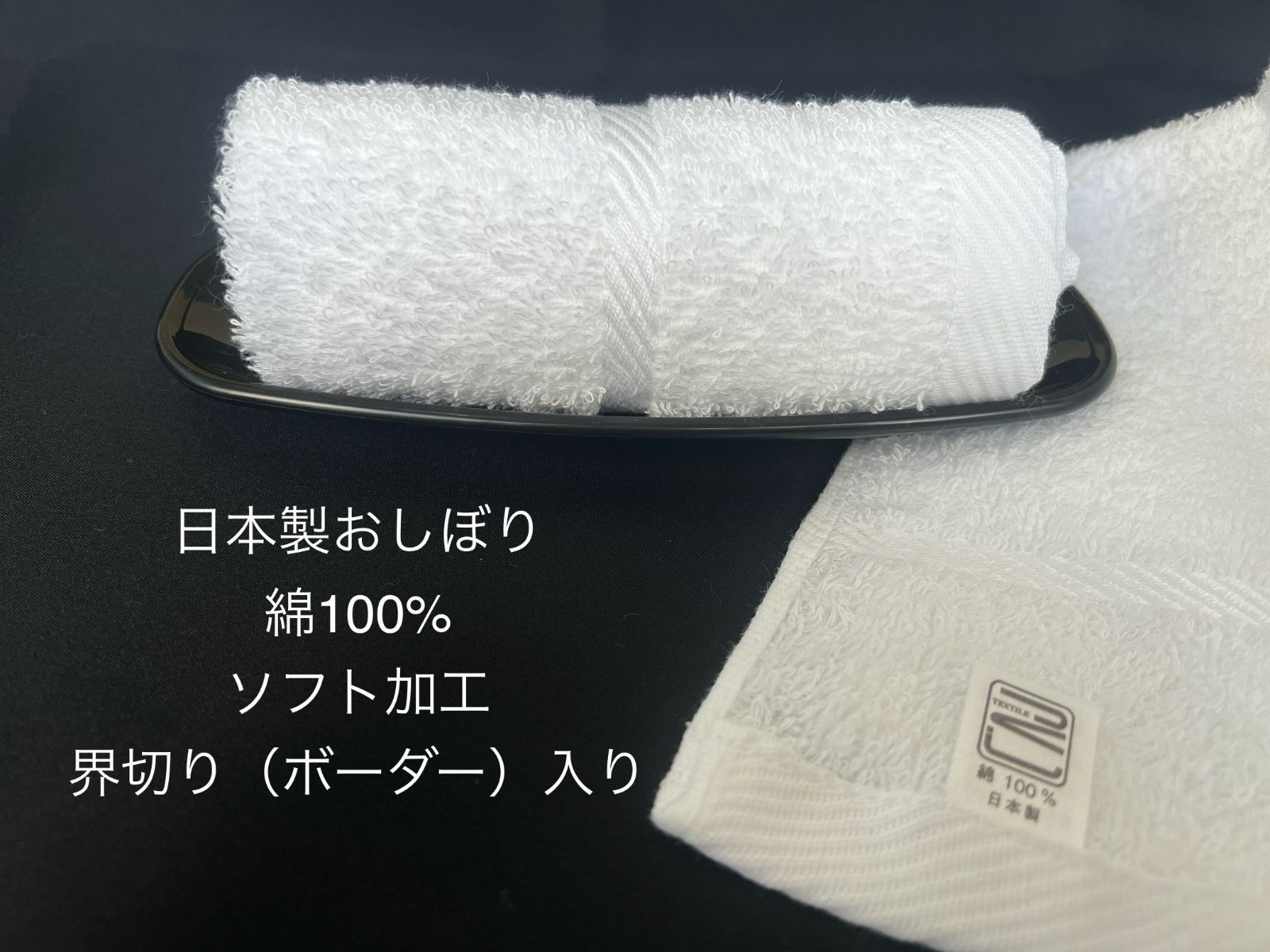 業務用おしぼり