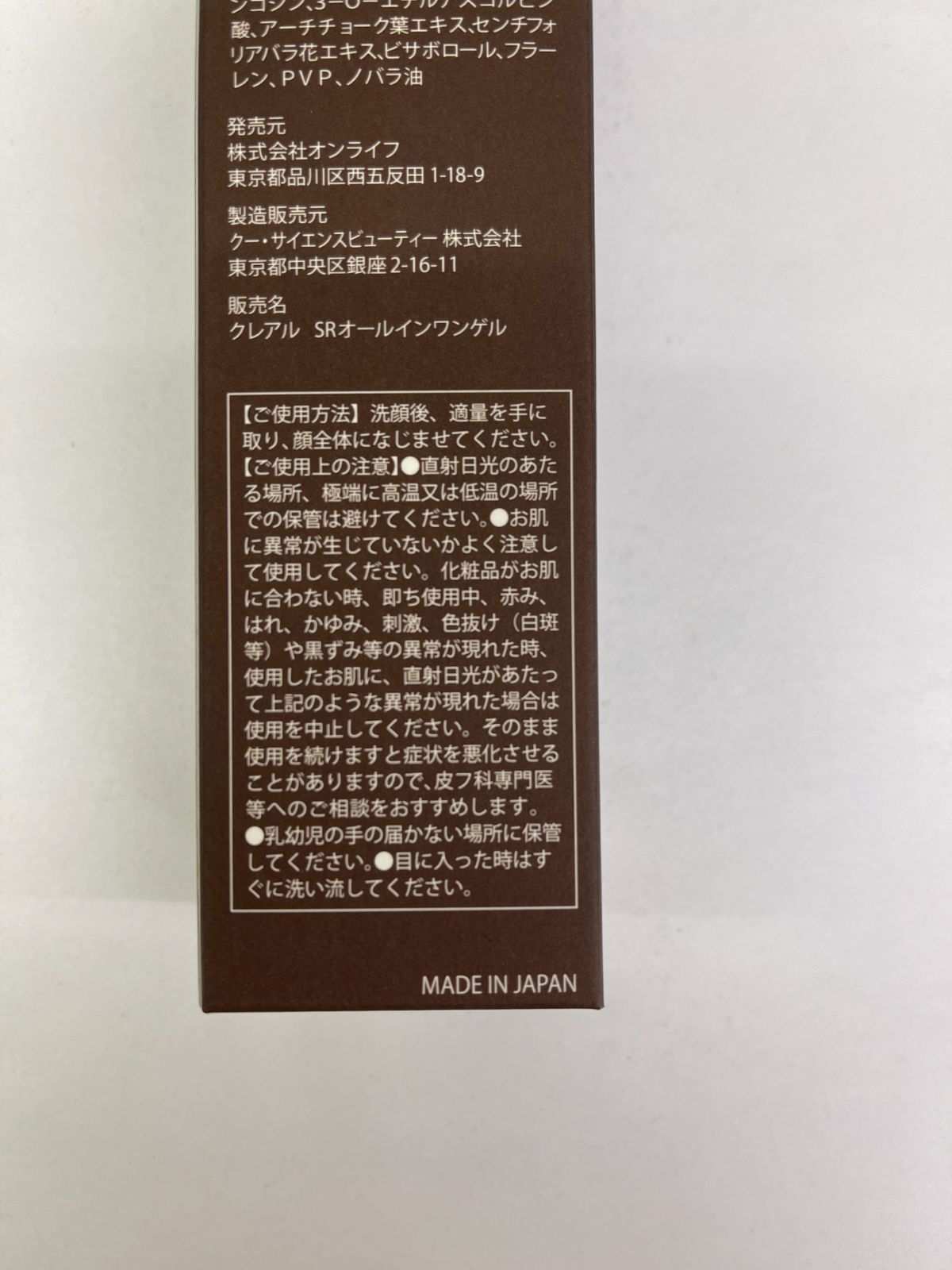 ☆CREALクレアル☆スウィートローズオールインワンゲル（美容ゲル）5本 