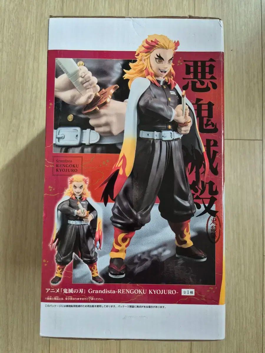 BANDAI 鬼滅の刃 煉獄杏寿郎 Grandista フィギュア