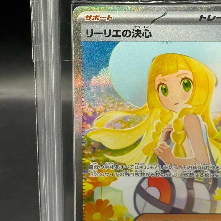 【美品・センタリング良好】リーリエの決心 091/063 SAR リーリエの決心 SAR 自引き美品 センタリング良好 - メルカリ