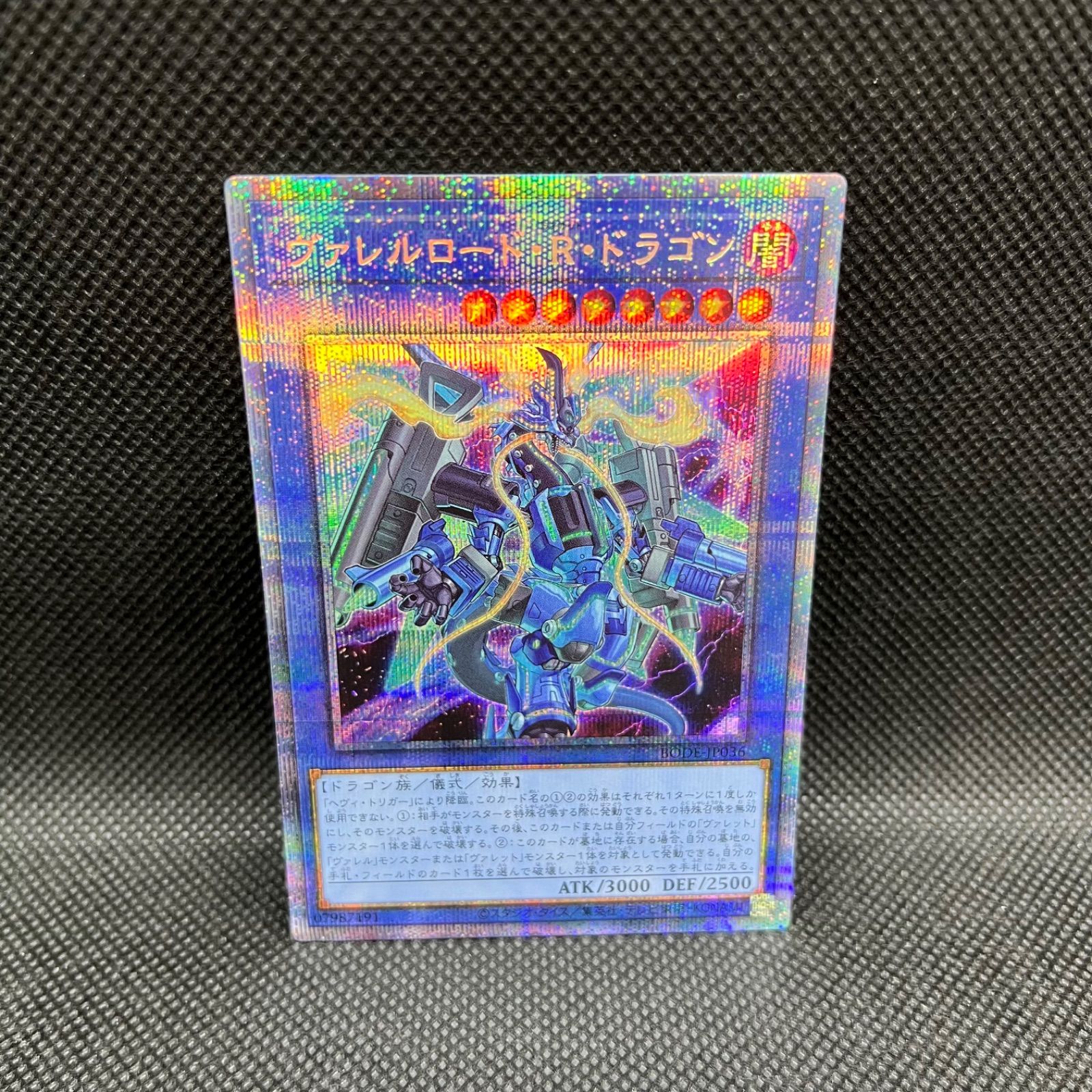 【PSA10】遊戯王　ヴァレルロードRドラゴン　プリズマティックシークレット 遊戯王 ヴァレルロード・R・ドラゴン プリズマティック