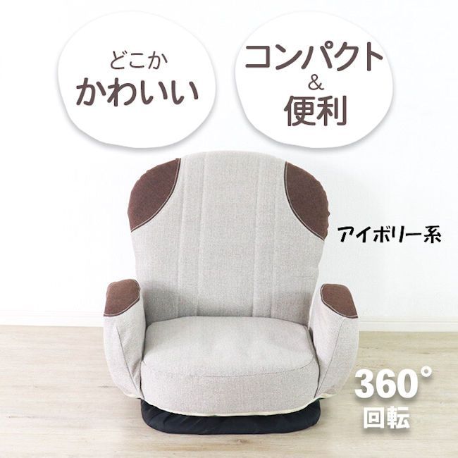 送料無料コンパクトで可愛いデザイン 回転座椅子 リクライニングチェア 