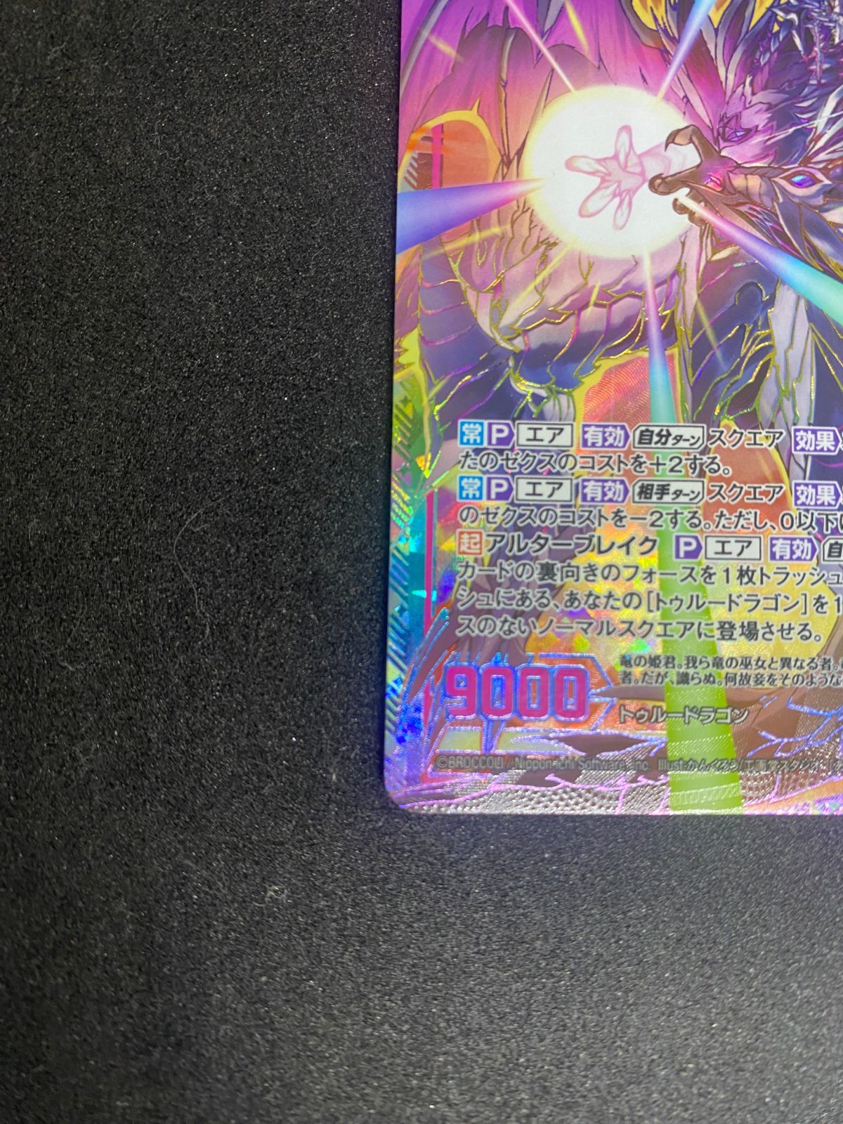ゼクス Z/X E30-076[SEC]：滅天竜【黎明】ラストゼオレム 店頭併売品 