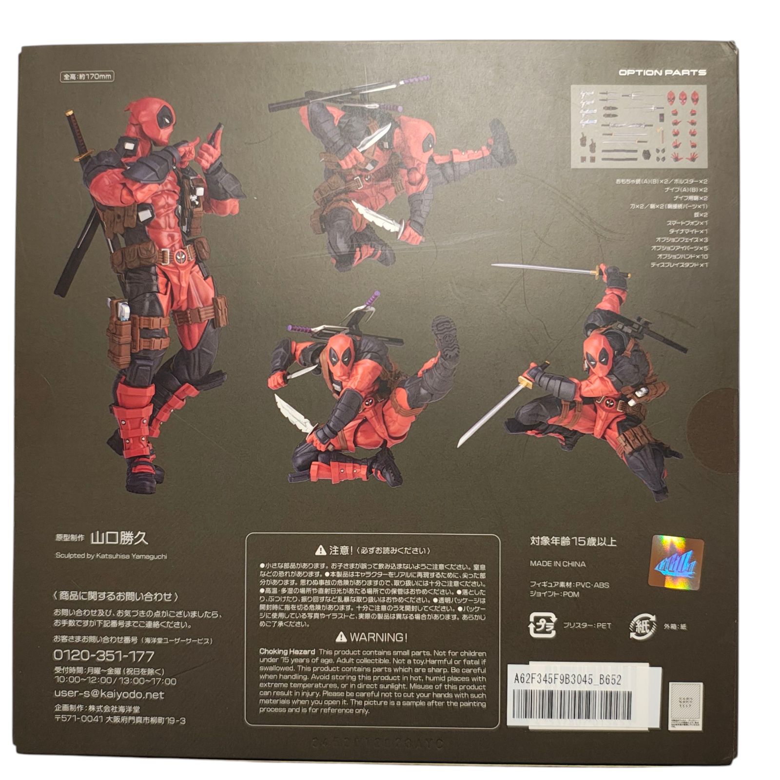 WJ41 海洋堂 フィギュアコンプレックス アメイジング・ヤマグチ No.025 