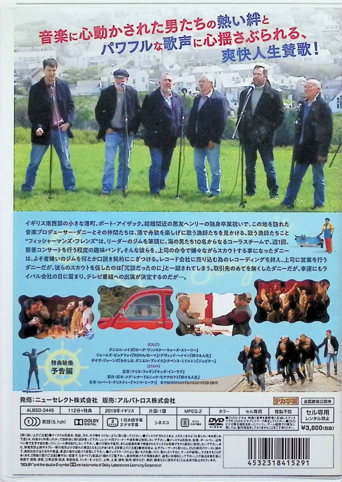 フィッシャーマンズ・ソング コーンウォールから愛をこめて [DVD