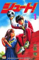 [新品]シュート! (1-33巻 全巻)