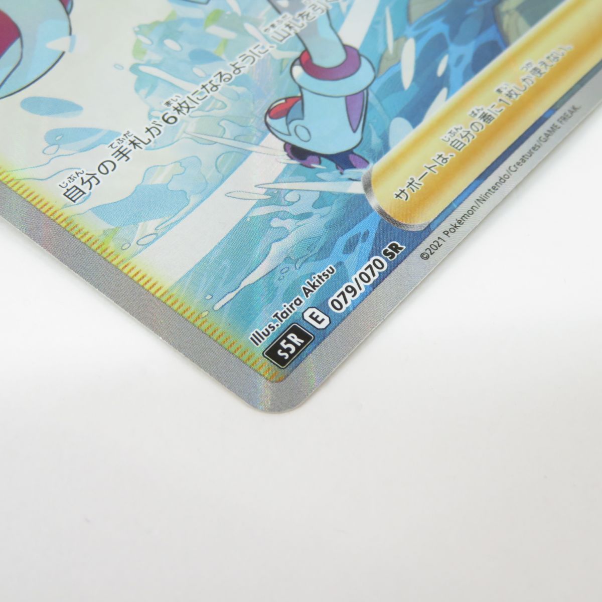 ポケモンカード コルニの気合い s5R 079/070 SR ※中古 - メルカリ