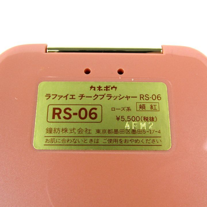 カネボウ 頬紅 ラファイエ チークブラッシャー RS-06 ローズ系 未使用