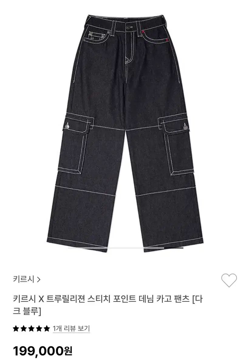 KIRSH(キルシー) TRUE RELIGION(トゥルーレリジョン) ステッチポイント デニム カーゴ パンツ