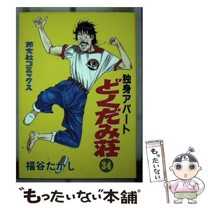 2026年最新】どくだみ荘の人気アイテム - メルカリ