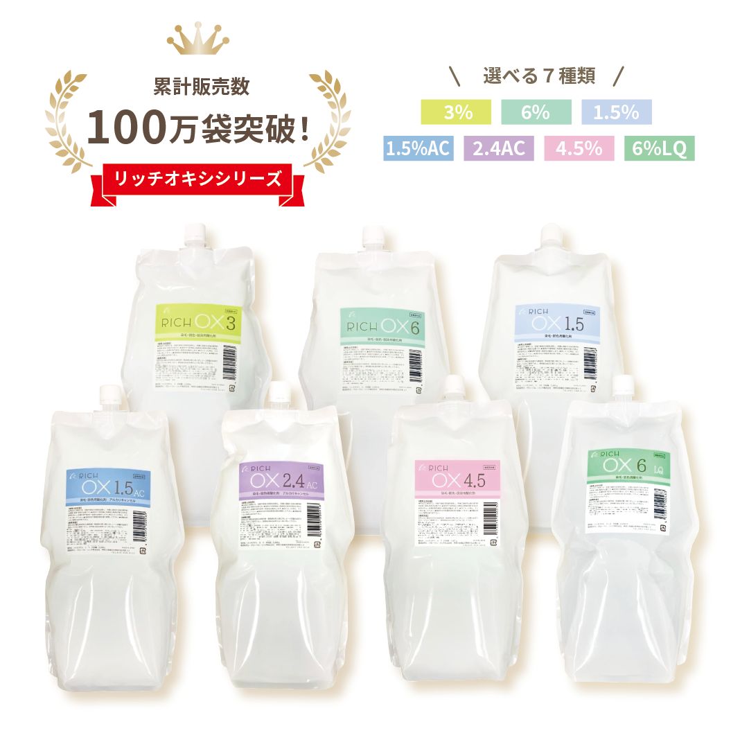 格安！ヘアカラー2剤 リッチオキシ １０本セット