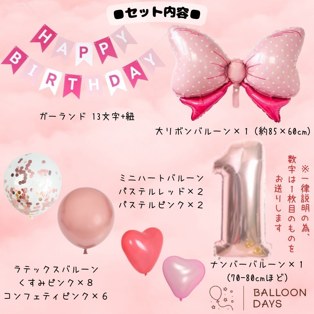 ☆新春福袋2021☆ 数字 ピンク バルーン 誕生日 ナンバーバルーン 女の子