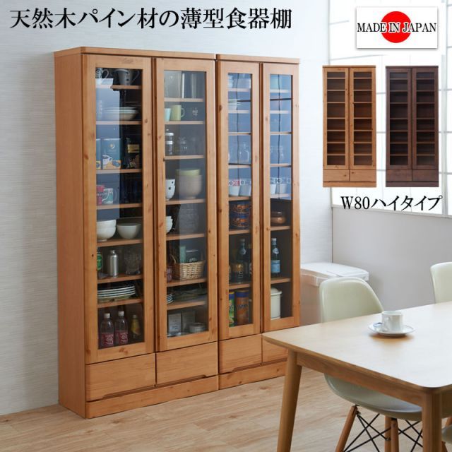 お洒落な節ありパイン材にリニューアル 天然木薄型キッチンボード 幅80 ハイタイプ