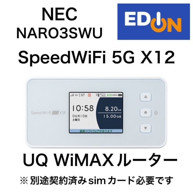 【04191】（新品）NEC UQ WiMAXモバイルルーターSpeed Wi-Fi5ＧＸ12NARO3SWUアイスホワイト新品