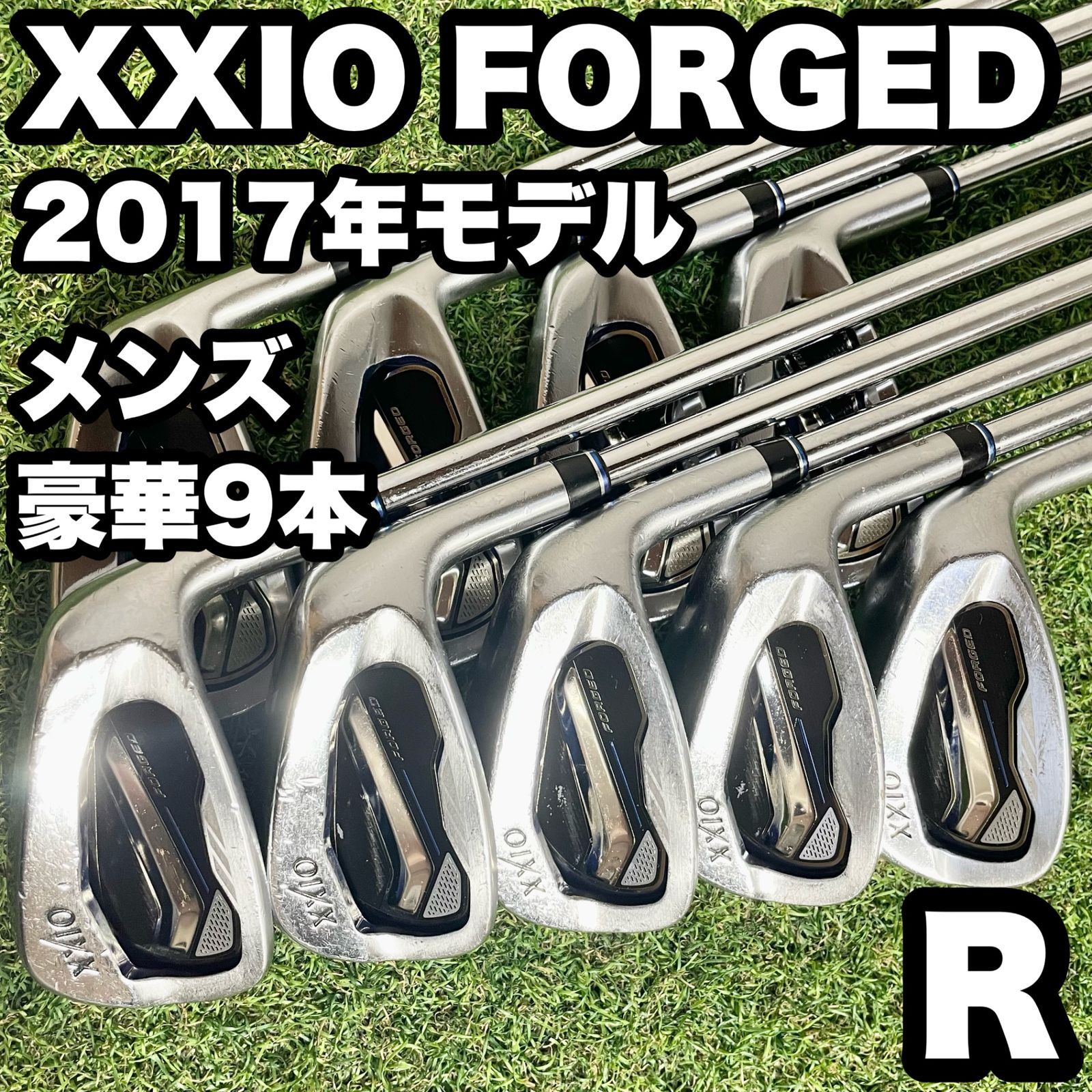 ゼクシオ XXIO FORGED 2017年モデル アイアンセット 9本 R 右 豪華9本】XXIO FORGED ゼクシオフォージド 2017年モデル