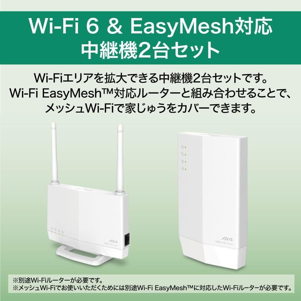 バッファロー WiFi 無線LAN 中継機 Wi-Fi6 11ax / 11ac 1201+573Mbps Easy Mesh 対応 簡易パッケージ  WEX-1800AX4EA/N+ WEX-1800AX4/Nセット (コンセント直挿し/据え置き可能選択タ - メルカリ