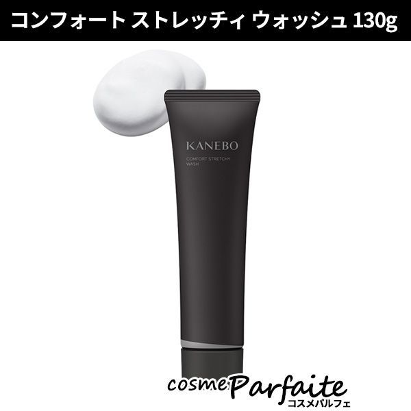 KANEBO カネボウ コンフォート ストレッチィ ウォッシュ キット