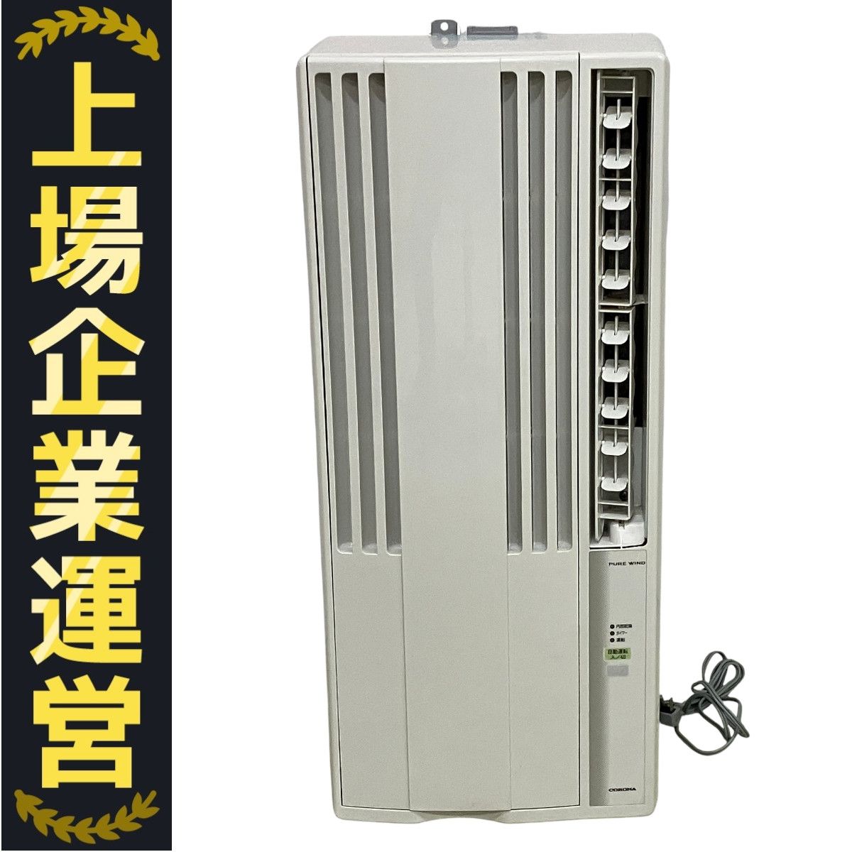 はなこ コロナウインドエアコン CW-16A 保証付 楽天市場】エアコン ウインドエアコン 窓用エアコン 冷房専用タイプ (4