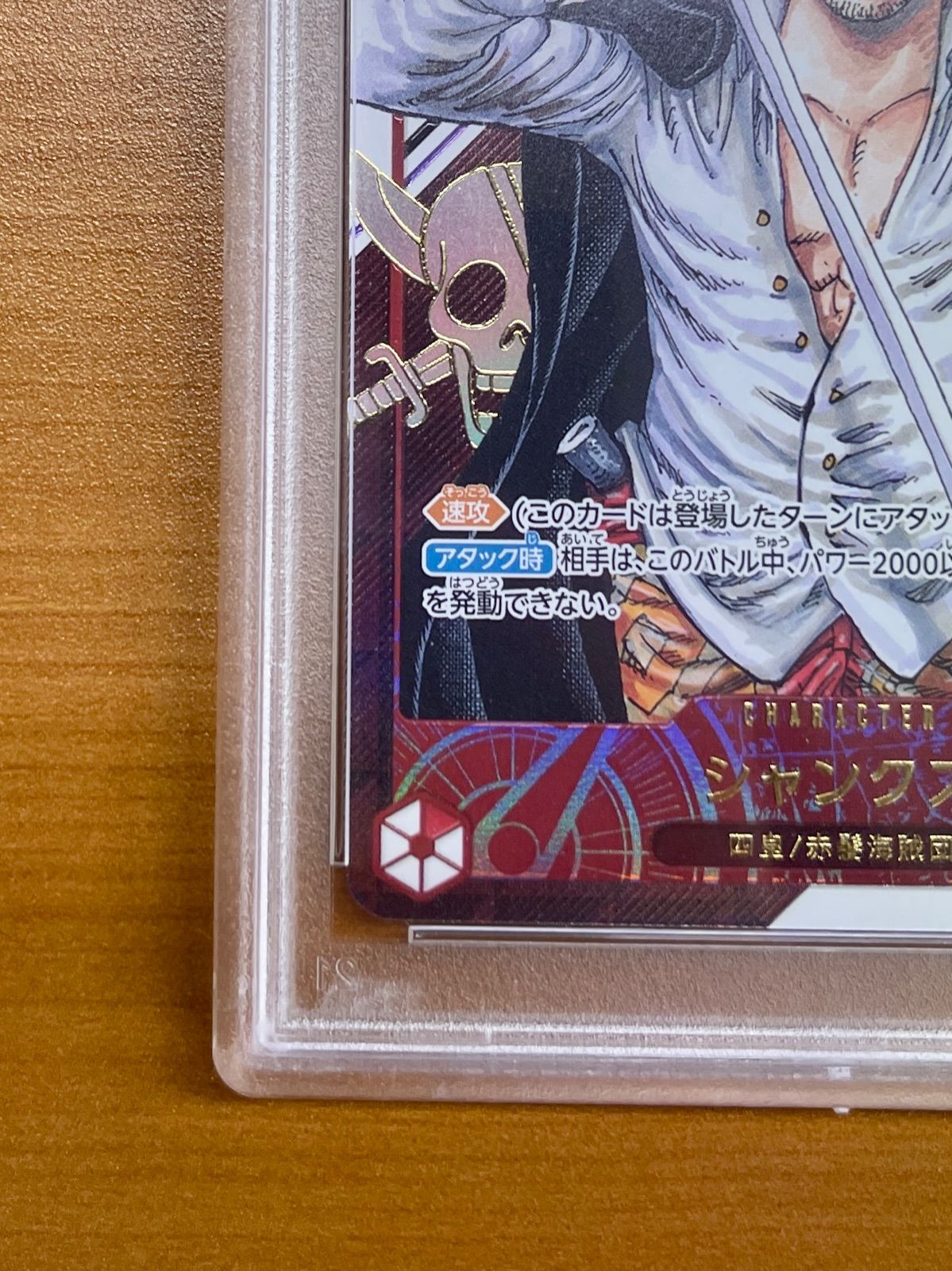 ONE PIECE - 【PSA10】シリアル シャンクス Fプロモ(OP01-120)(For Asia) PSA10] Shanks for Asia Serial Numbered Flagship Battle 2023