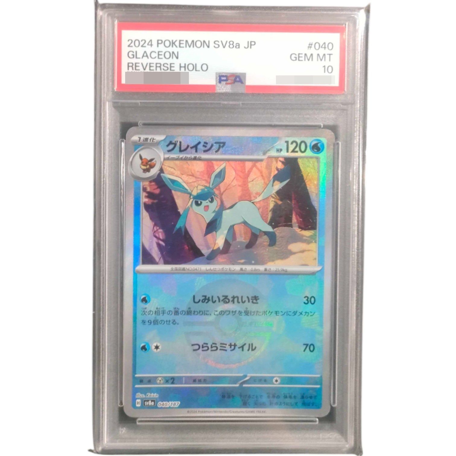 【psa10】グレイシア、リーフィア　モンスターボールミラー リーフィア グレイシア エーフィー マスターボールミラー PSA10