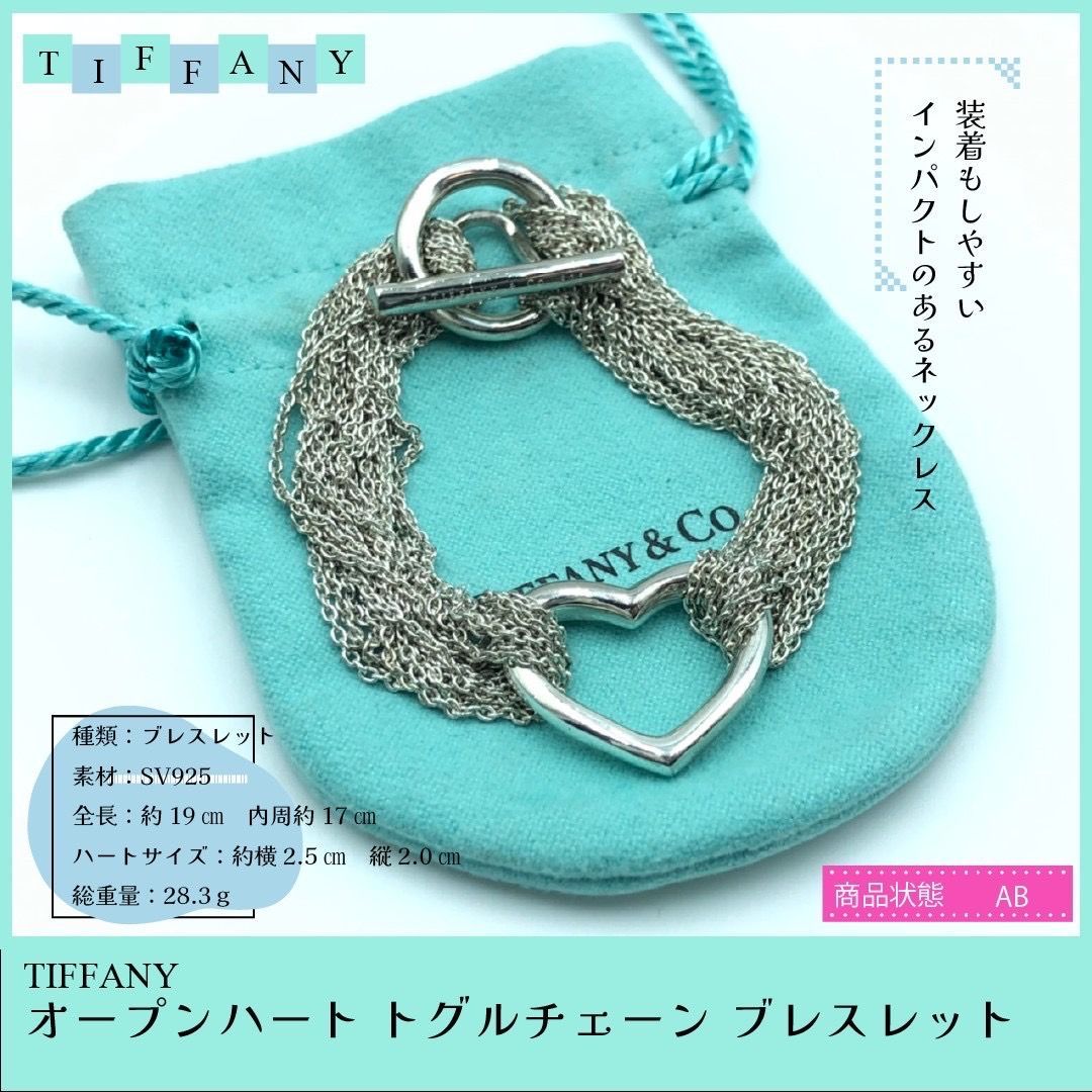 管理番号41.】 TIFFANY＆Co. ティファニー オープンハート トグルチェーン ブレスレット スターリングシルバー - メルカリ