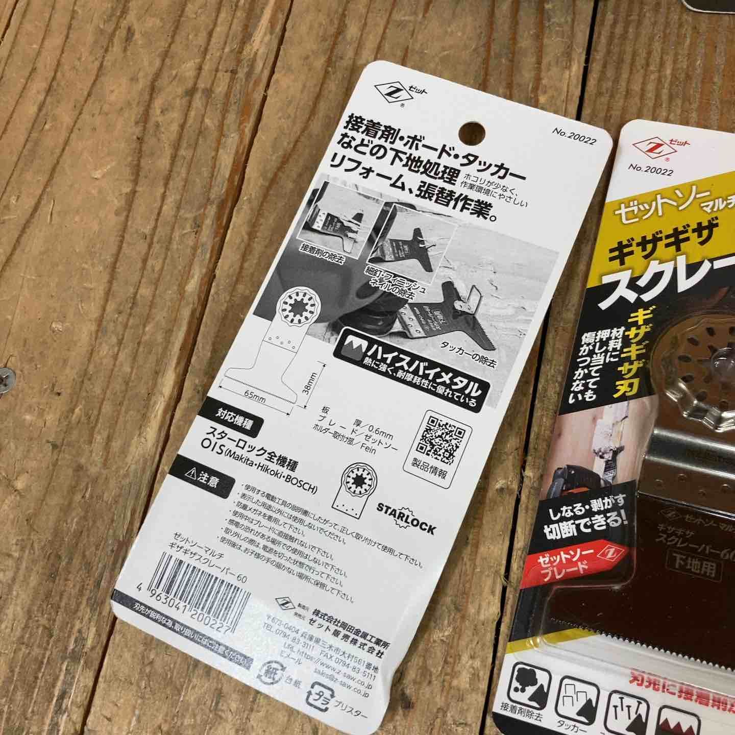 はがし ギザギザスクレーパー30