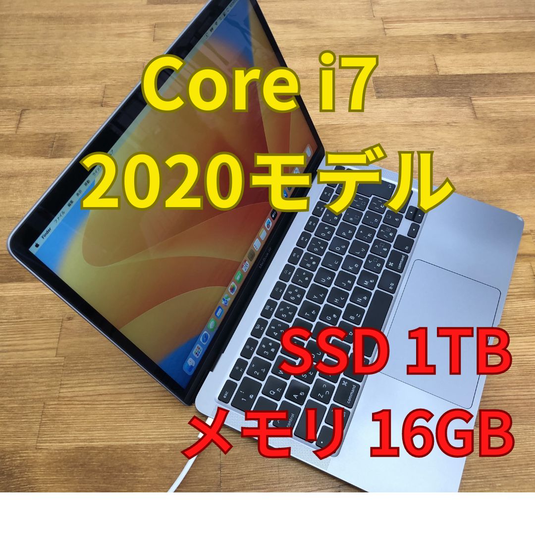 MacBook pro 13インチ 2020 i7 メモリ16GB SSD1TB
