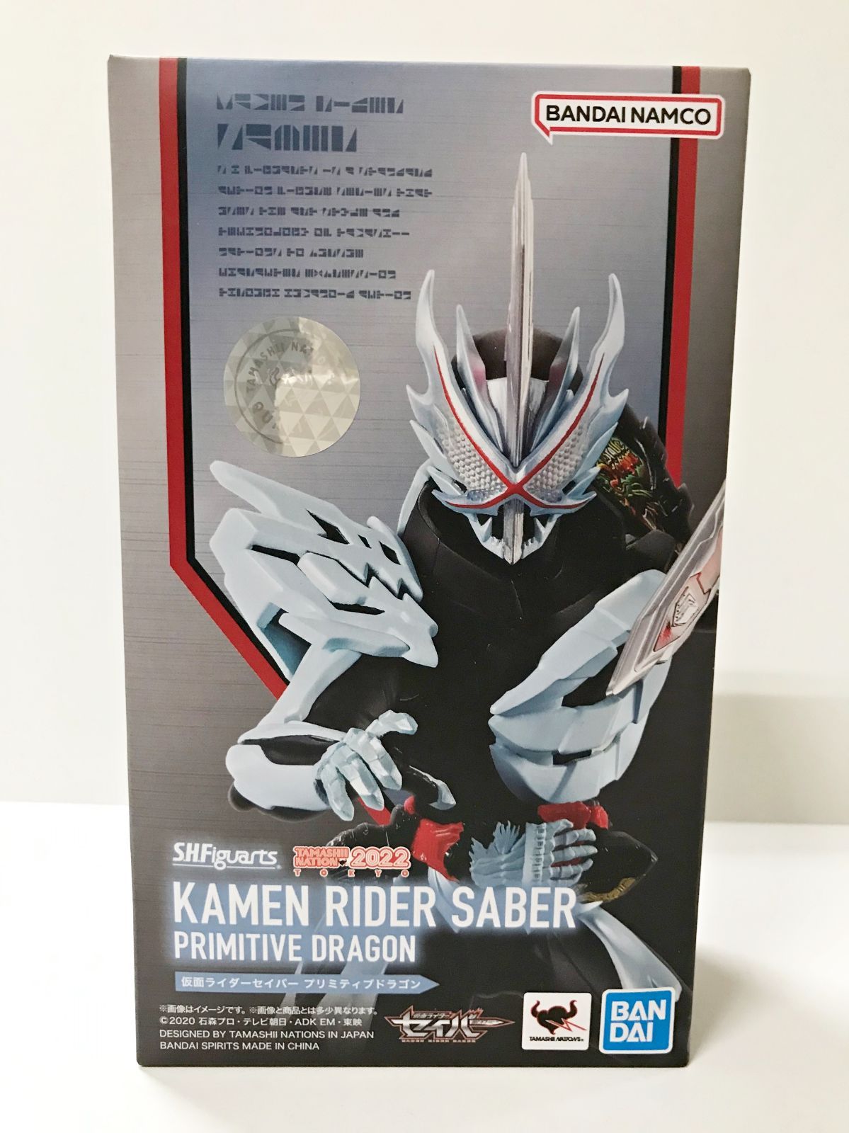 SHFiguarts 仮面ライダーセイバー プリミティブドラゴン中古 30.【開封】S.H.Figuarts 仮面ライダーセイバー プリミティブドラゴン