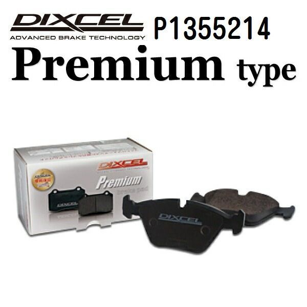 アウディ RS5 2013年10月-2017年4月 DIXCEL(ディクセル) ブレーキパッド Pタイプ リア用 パッド 4個入り 1355214 P1355214