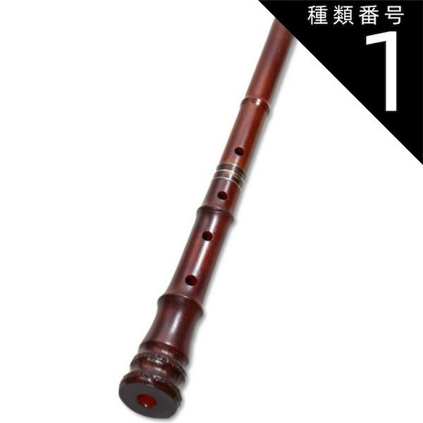種類1:[1]都山流1尺9寸/音孔の追加しない 蝴蝶宝 尺八 紅紫檀 曲管 節
