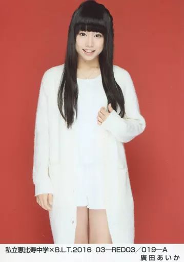 中古】生写真(女性) 廣田あいか/私立恵比寿中学×B.L.T.2016 03-RED03