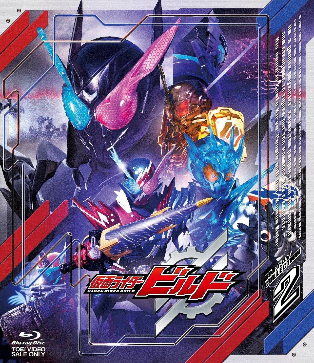 仮面ライダービルド Blu‐ray COLLECTION 2 公式 [Blu-ray](品) 仮面