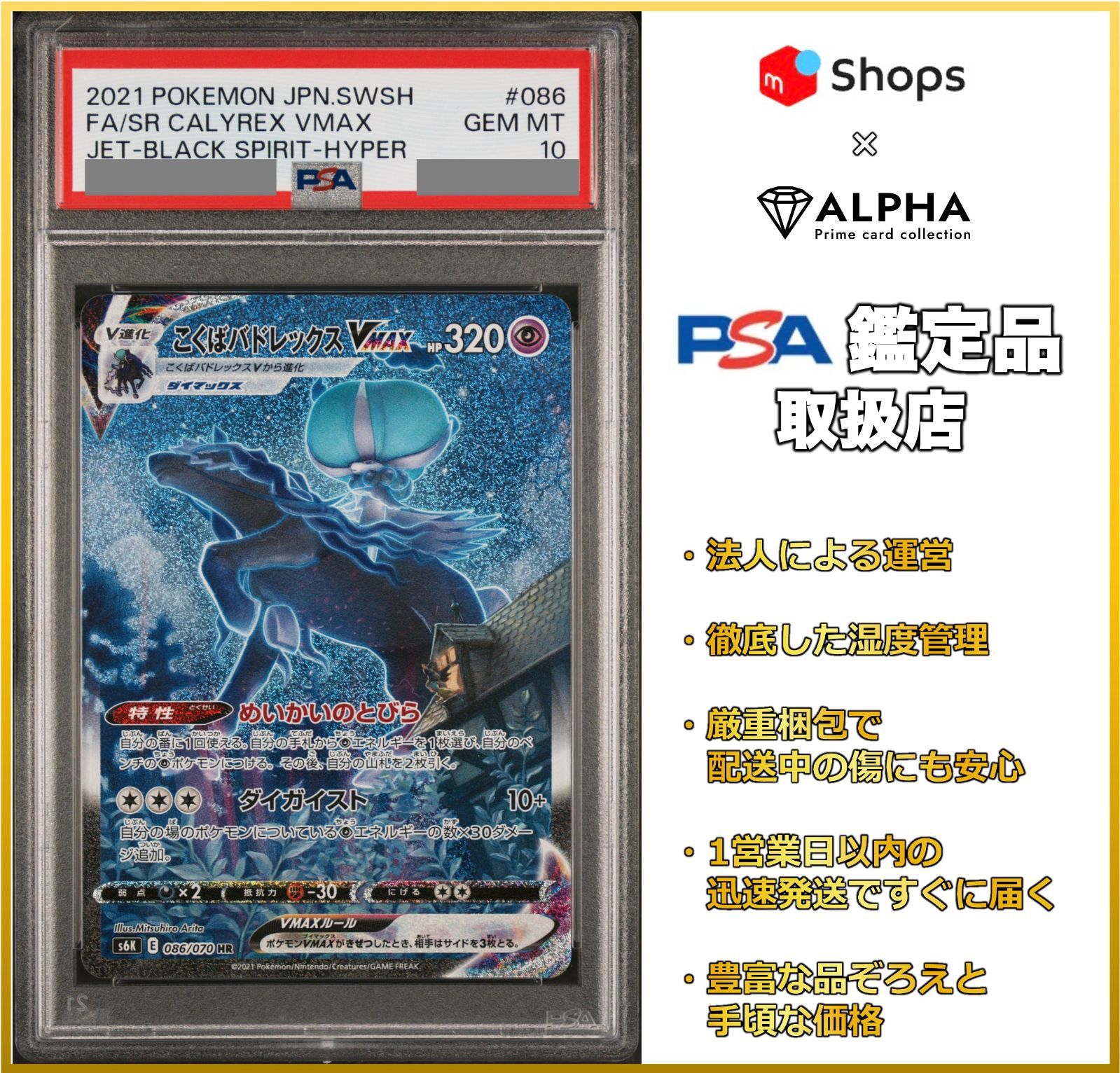 PSA10 ポケカ こくばバドレックスVMAX SA(HR) S6K 086/070 - メルカリ