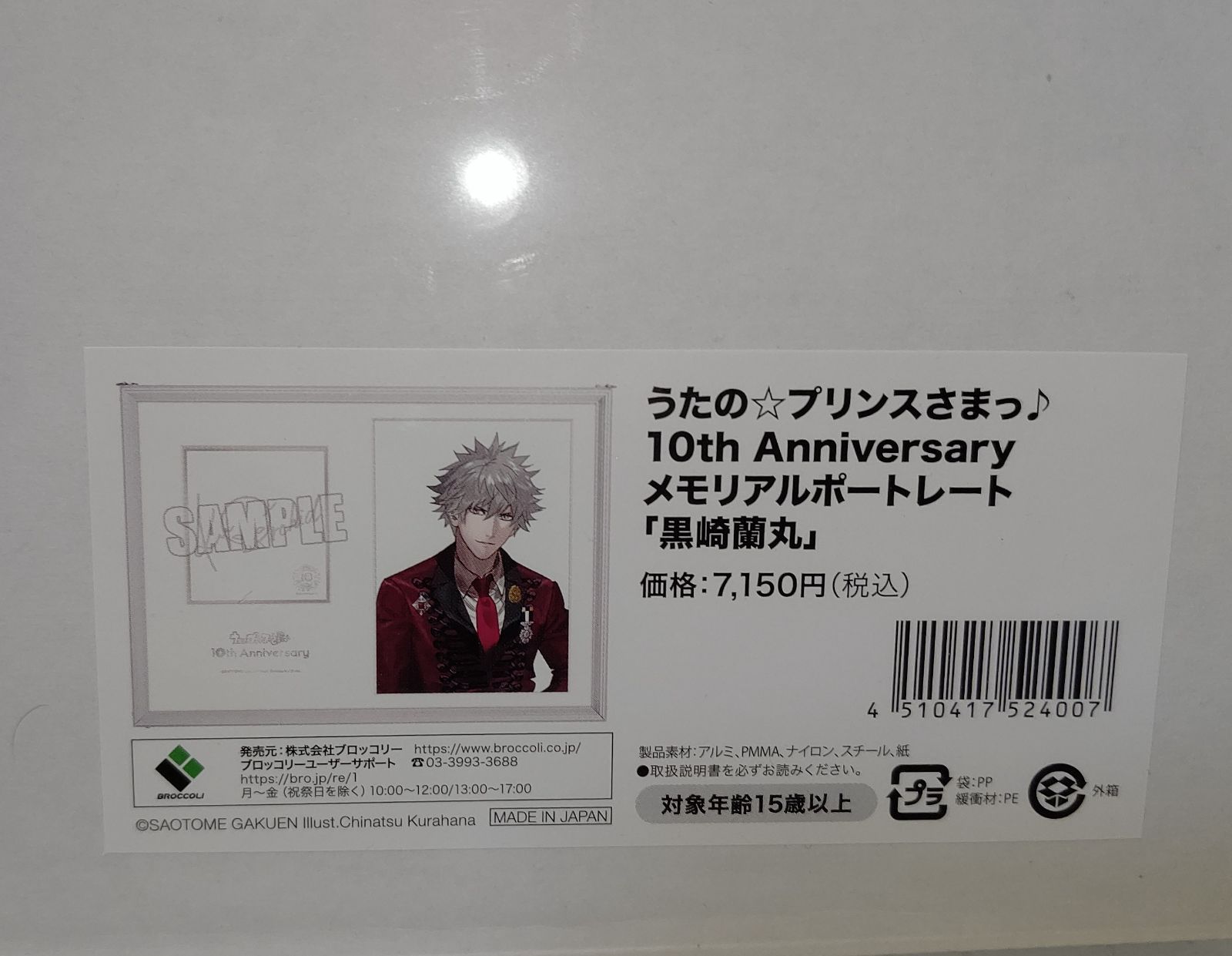 うたプリ 10th メモリアルポートレート QUARTET★NIGHT 黒崎蘭丸 61j3FePn9bL._AC_SY200_QL15_.jpg