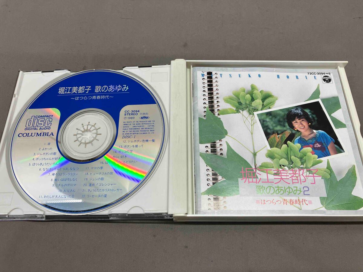 堀江美都子