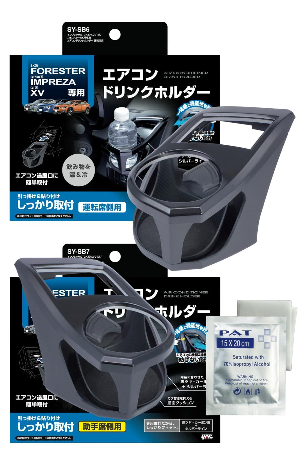 槌屋ヤック Tsuchiya Yac 車種 品 スバル インプレッサ GT GK系|XV GT系|フォレスター SK系 エアコン ドリンクホルダー 運転席用 助手席用 ダッシュボードクリーナー ブラック|シルバー SY-SB6 SY-SB7 VP-