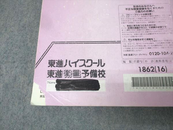 東進 難関物理 PART1/2 テキスト通年セット 2016 計2冊 三宅唯