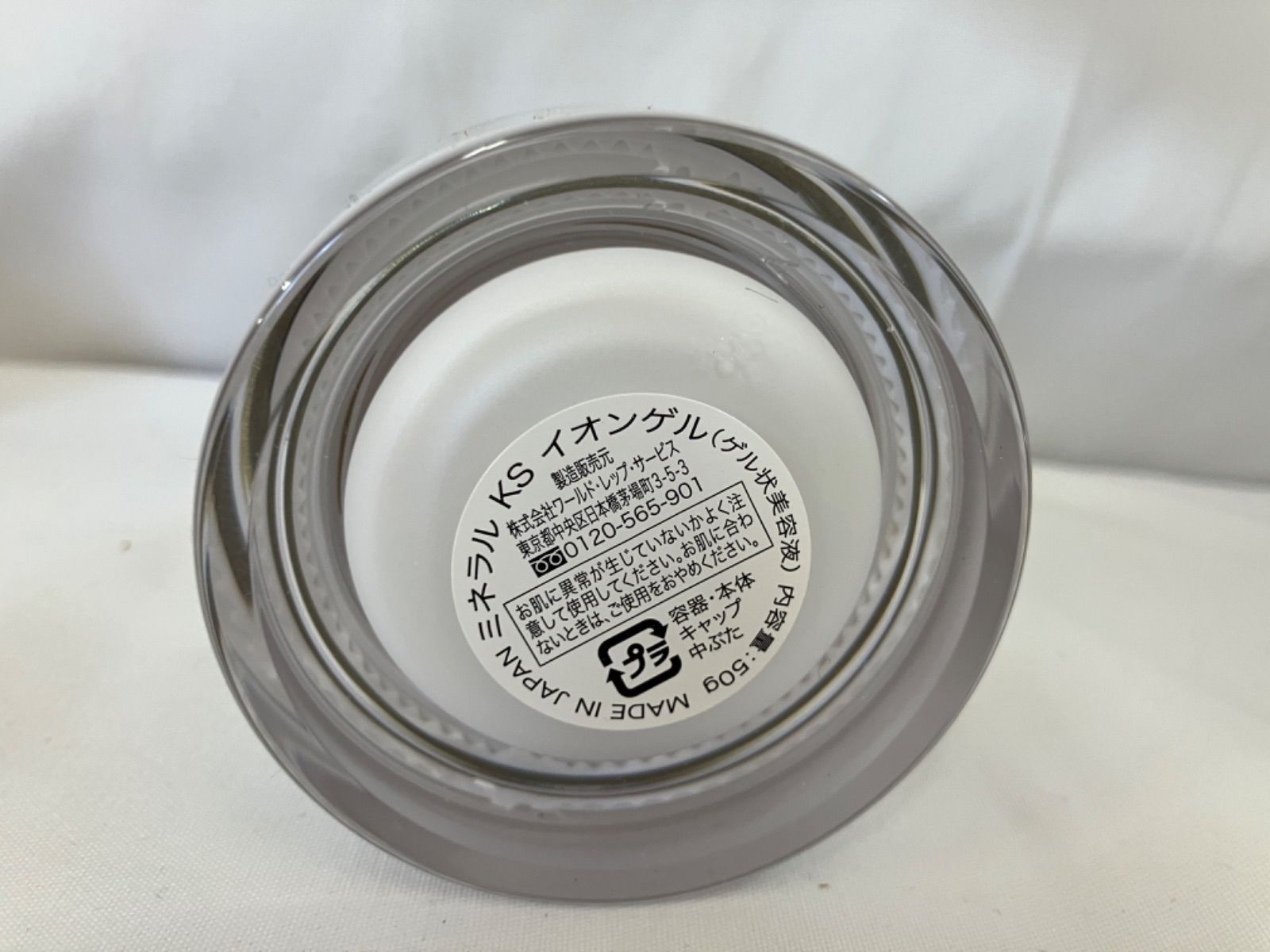 ミネラルKSイオンゲル50g(ゲル状美容液) ☆ミネラルKSイオンゲル 50g