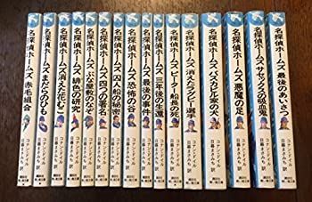 【中古】青い鳥文庫で全巻そろう「名探偵ホームズ」セット(全16巻セット) 青い鳥文庫 新装版 名探偵ホームズ 「名探偵ホームズ」セット 全16巻