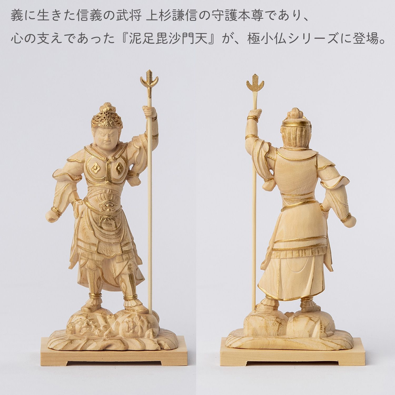 メーカー直送 小仏 泥足毘沙門天‐どろあしびしゃもんてん 越後の虎 上杉謙信 山形県 米沢市 柘植 ツゲ 仏像 木彫 彫刻 桐箱 ミニ仏像 置物 ギフト プレゼント MORITA SKLAD-KIRPICHA_RU