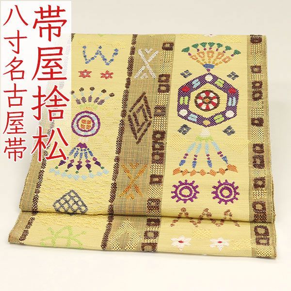名古屋帯 八寸 西陣 48 帯屋捨松 アジアンテイスト 深緑 中古 kp1895 名古屋帯 八寸 西陣 48 帯屋捨松 アジアンテイスト 深緑 中古 kp1895