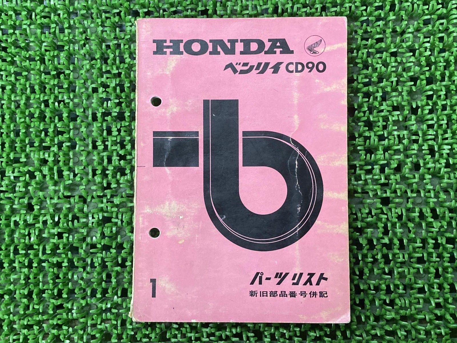 ベンリィ パーツリスト 1版 ホンダ 正規 バイク 整備書 CD90 激レア