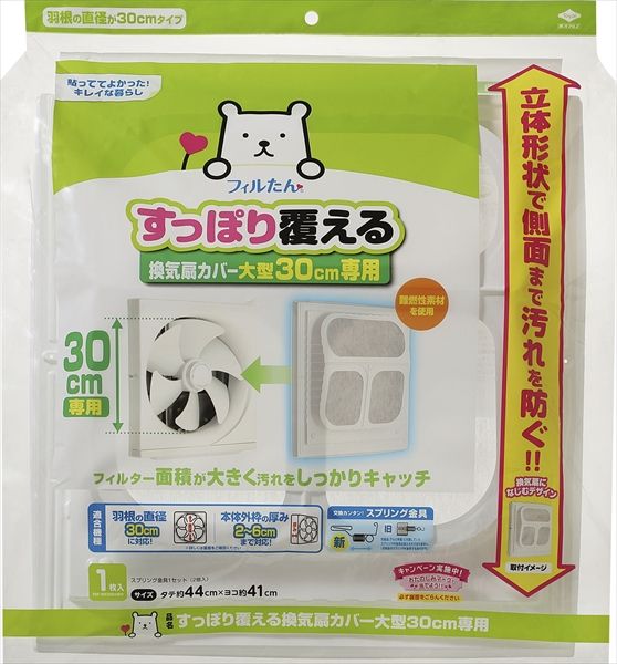 まとめ買い-20点セット すっぽり覆える換気扇カバー大型３０ｃｍ 東洋アルミ アルミ