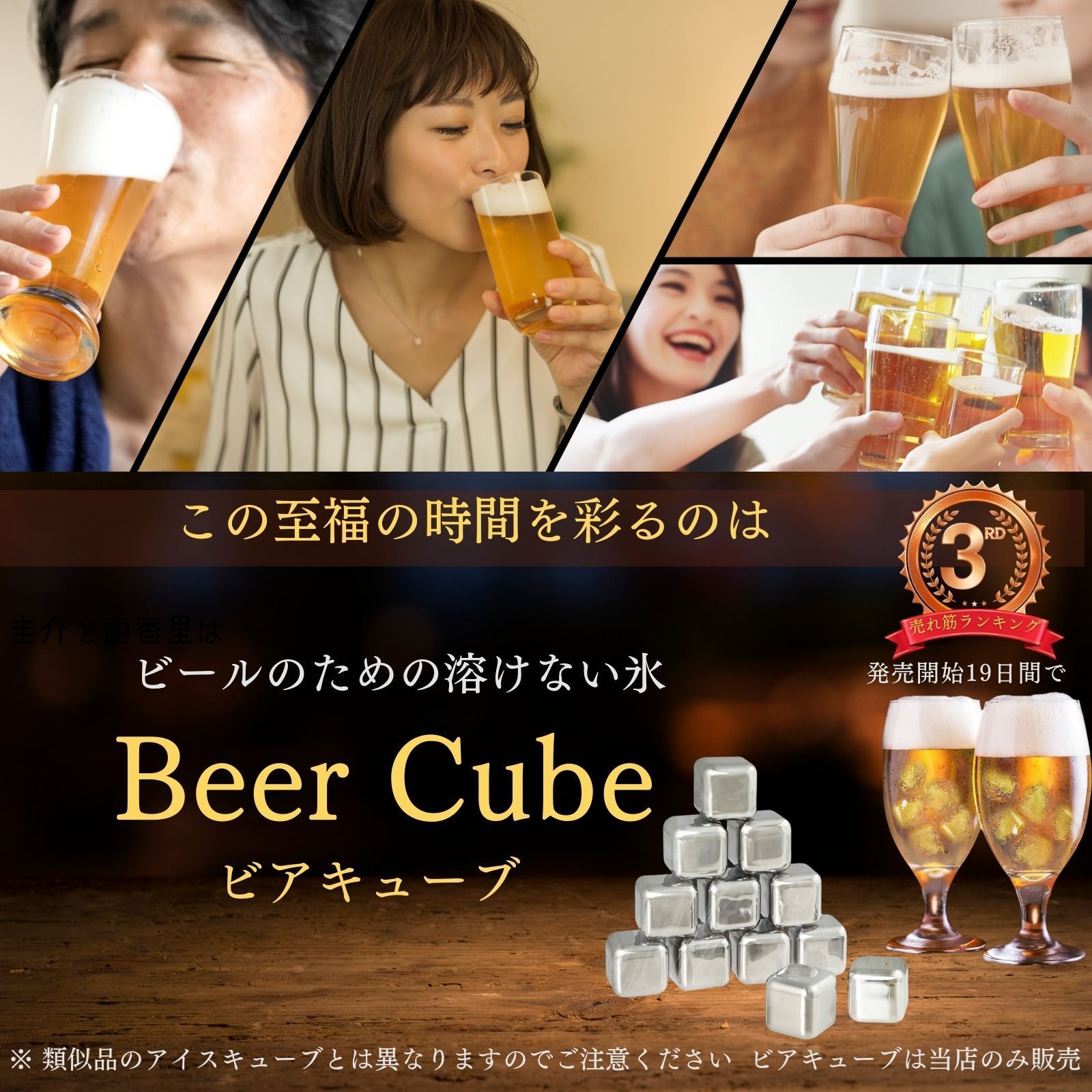 BeerCube ビアキューブ】ビール用 溶けない氷 アイスキューブ 12個入