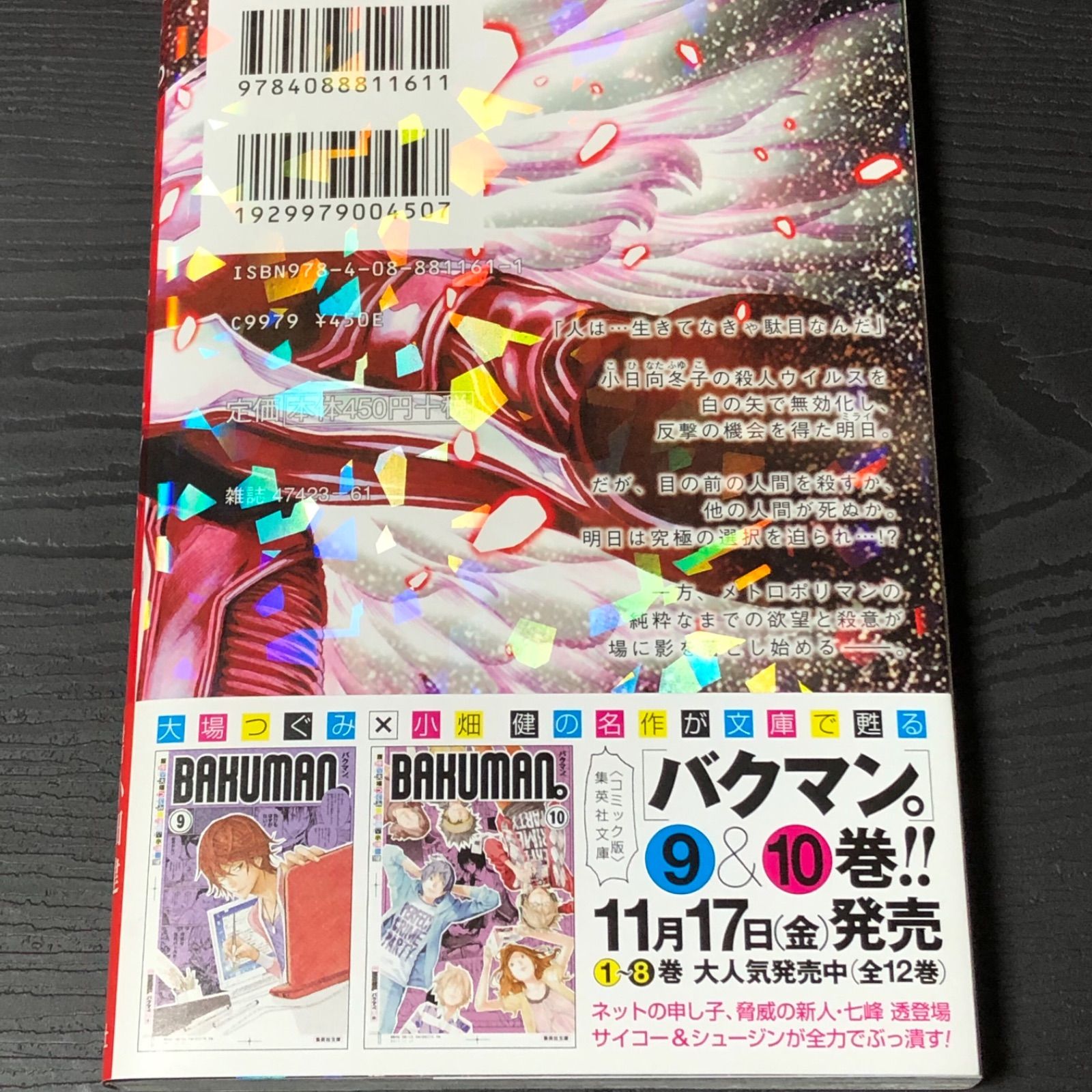 プラチナエンド コミック 1-8巻セット z2zed1b プラチナエンド 1-8巻 8巻セットの通販 by ショージョージ's