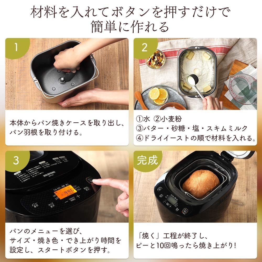 アイリスオーヤマ ホームベーカリー 19メニュー 1斤 2斤対応 レシピ付き パン生地 うどん パスタ ライ麦 ジャム 米粉パン ピザ 餅つき機 ブラック WWW_KANDAIZUMI_COM