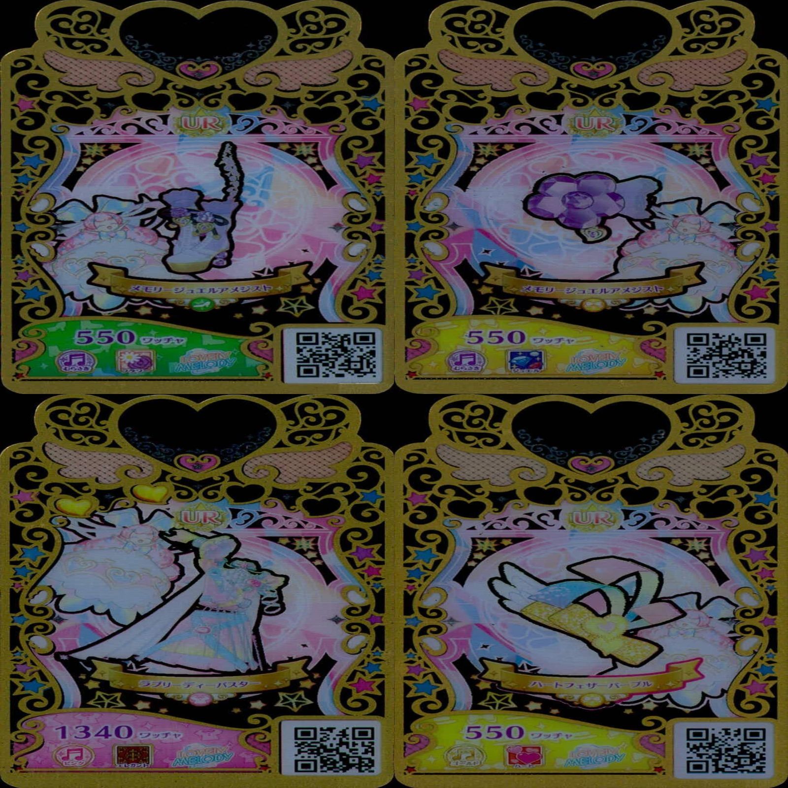 ワッチャプリマジ プリマジ まとめ 全て UR ウルトラレア ☆カード